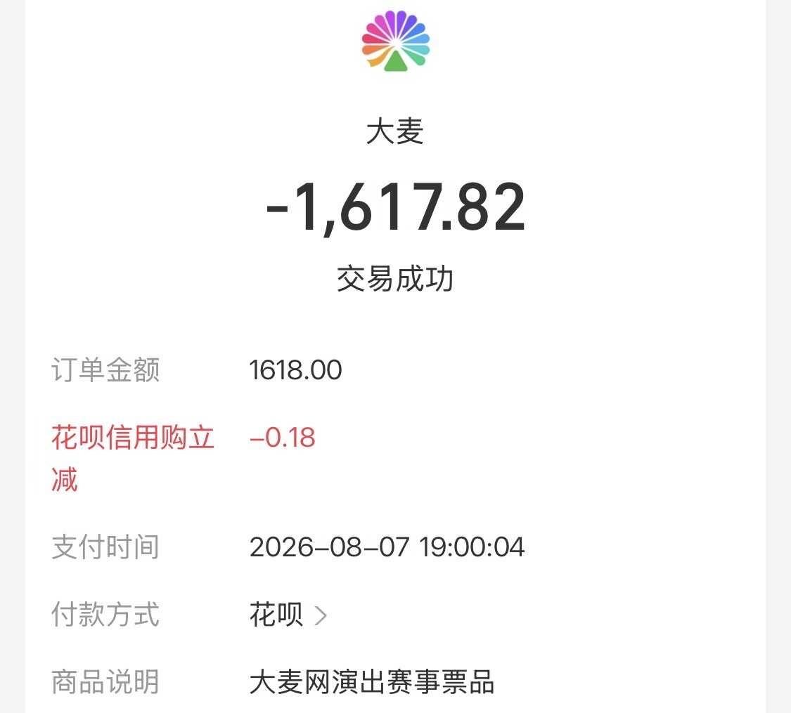 许嵩青岛6S付有机会在第一排吗
还有为什么支付宝显示4S付了但是大麦里面是6S啊