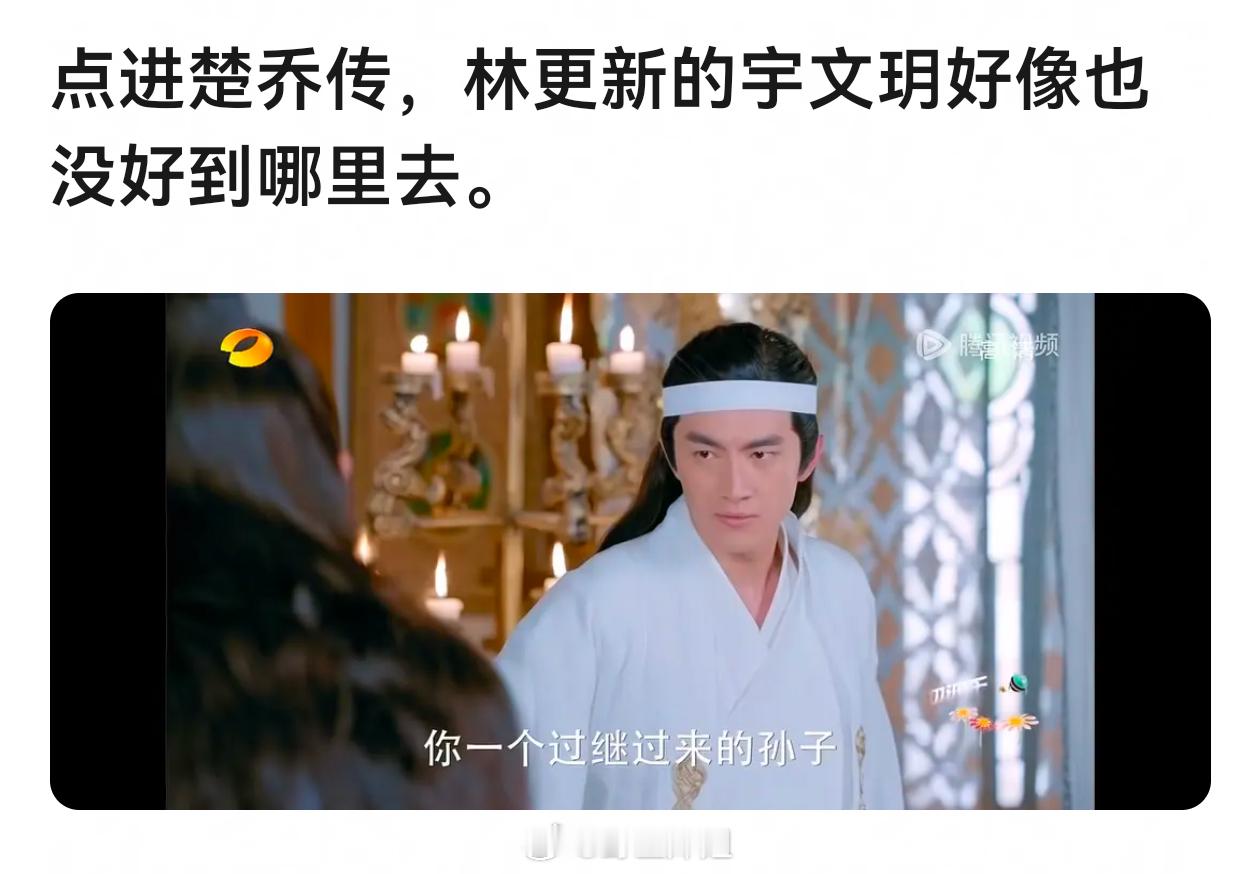 林更新在这个剧里的妆造不行，但不妨碍他演的就是很好，演技太好了。 