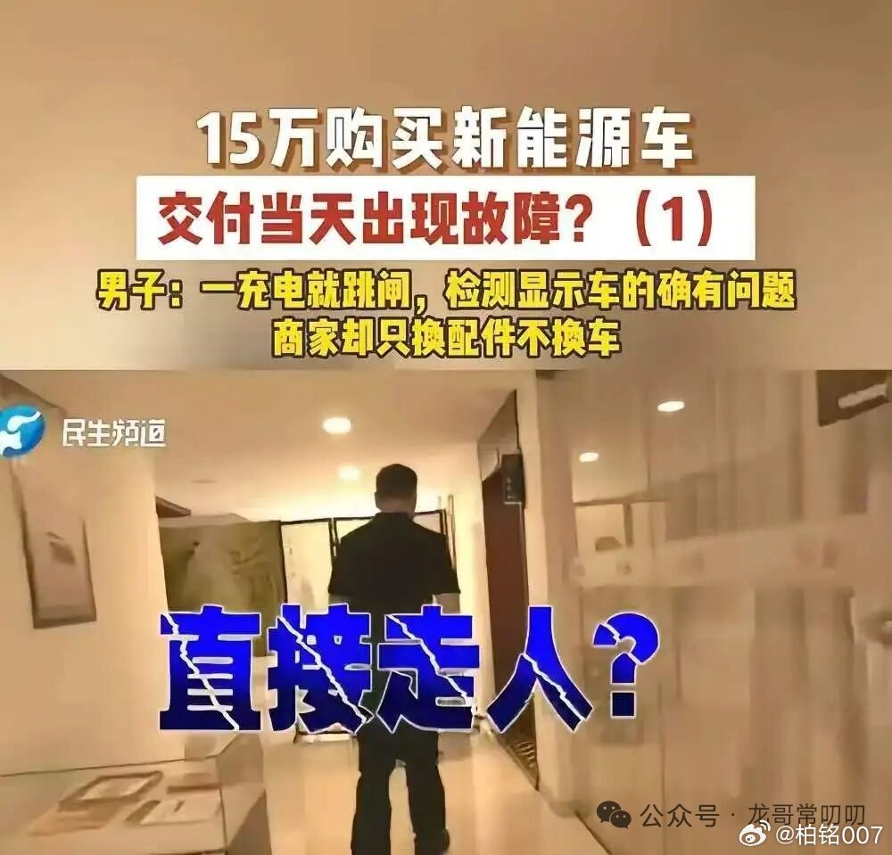 男子买电车，当天提车就有故障，可以慢充，不能快充，4S表示不能退车，不能换车，只
