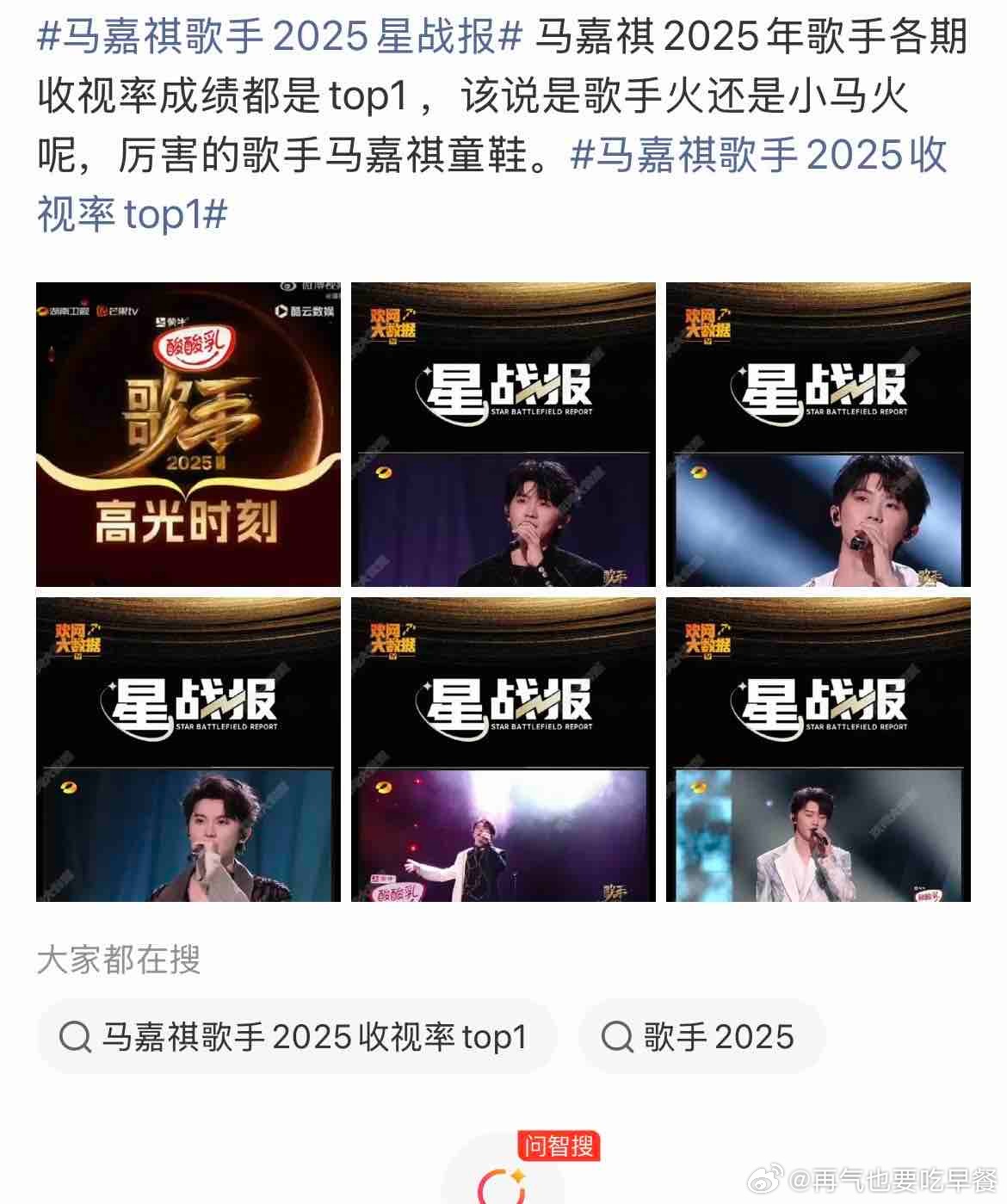 投2026年再看到马嘉祺歌手的总结也还是很感触，实力流量并存，随着今年节目播出，