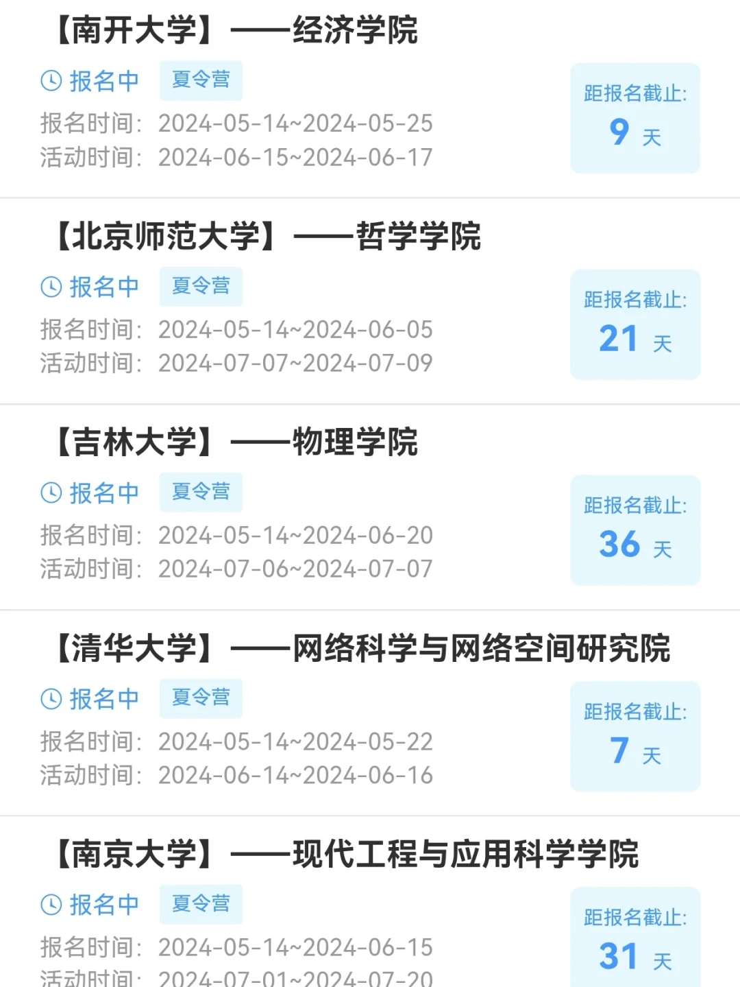 保研夏令营持续爆发🔥如何高效搜集信息