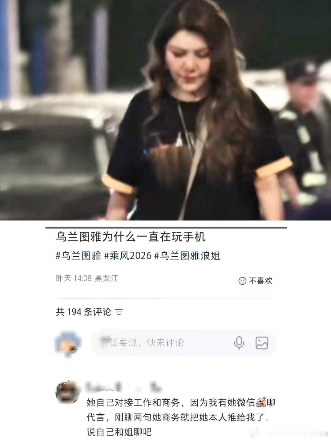 曝乌兰图雅自己对接工作和商务 够了，乌兰图雅我心疼你😭😭😭 