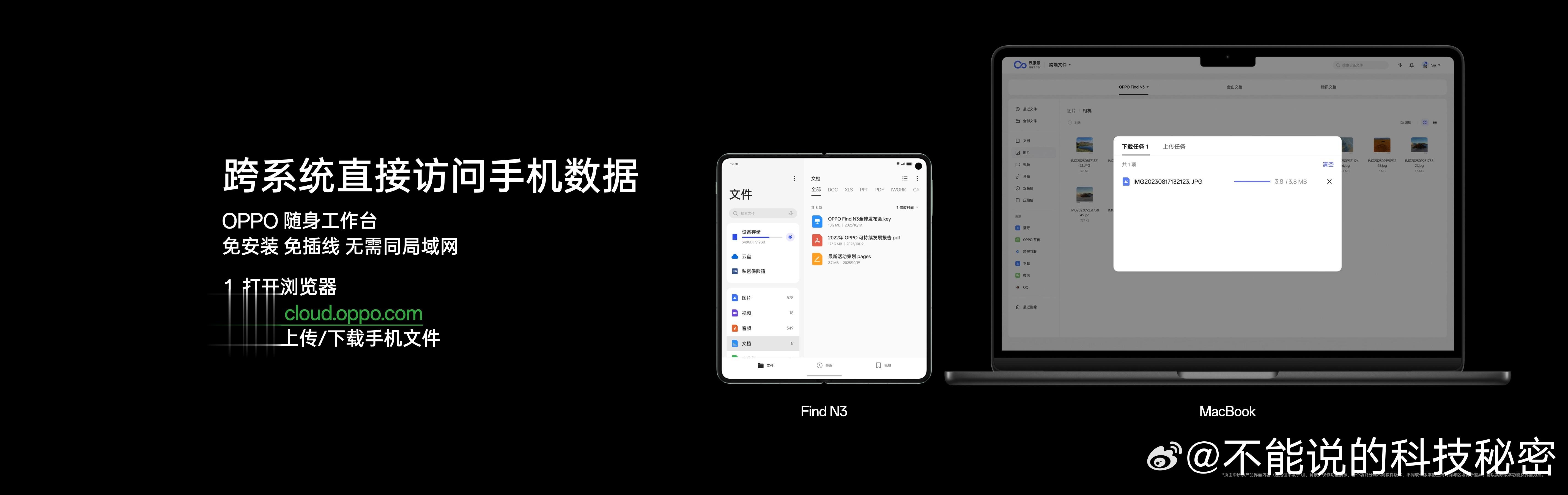 #OPPO Find N3#跨系统传输文件，牛了！！安卓和苹果终于握手了！Fin