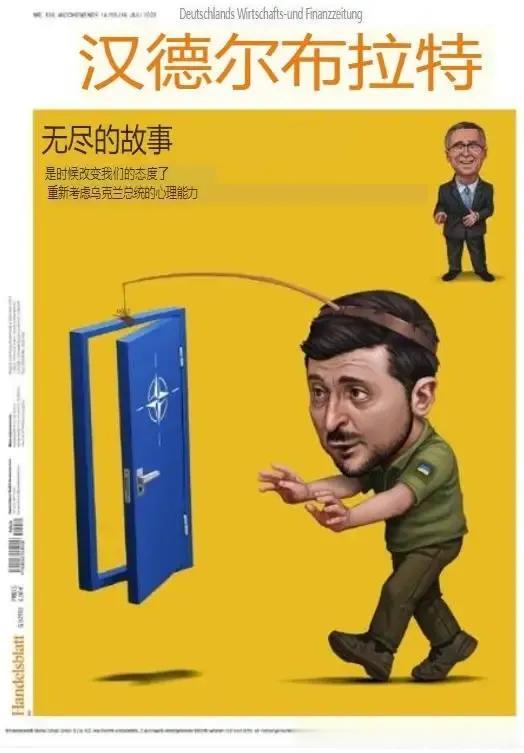德国媒体调侃说到【应该考虑泽连斯基的心理承受能力】所以最近北约玩起了（拼多多再砍