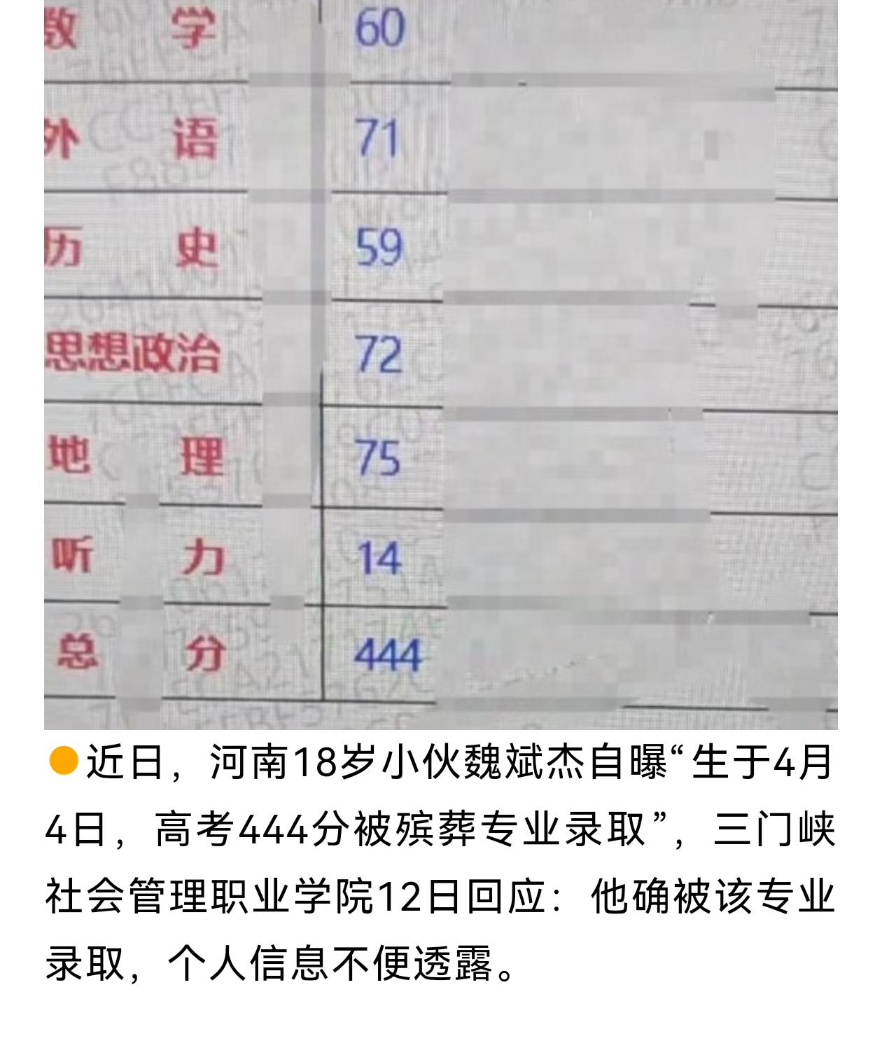 天生殡葬师！2008年4月4日一男孩在河南诞生。18年后参加高考，以444分成绩