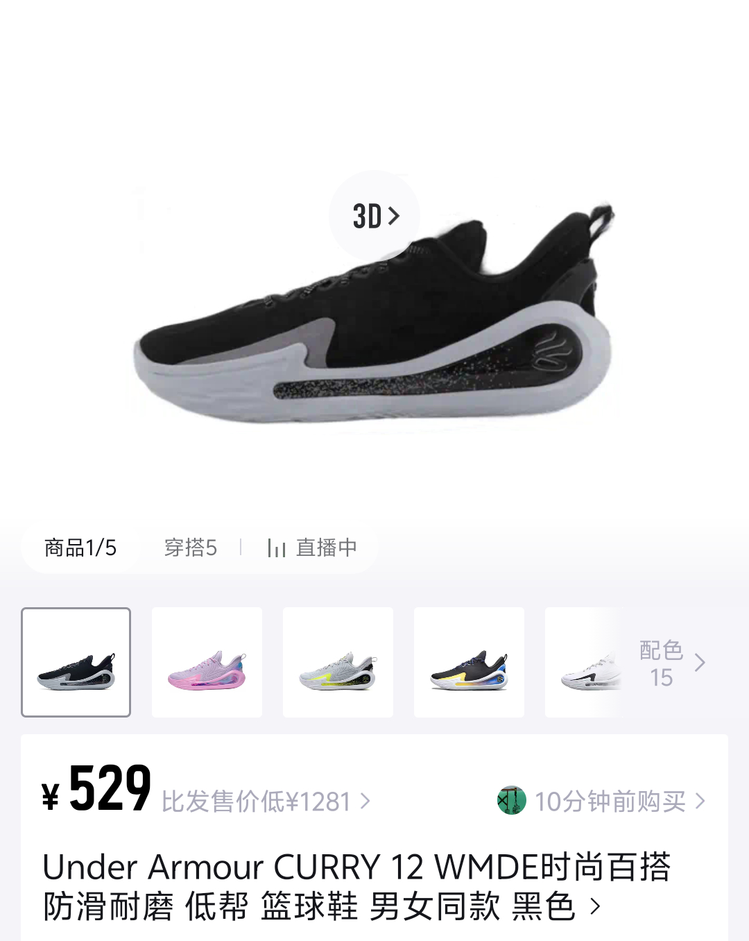 现在有想入手Curry12的粉丝们可以去某物瞅一瞅[并不简单]只要5XX ​​​