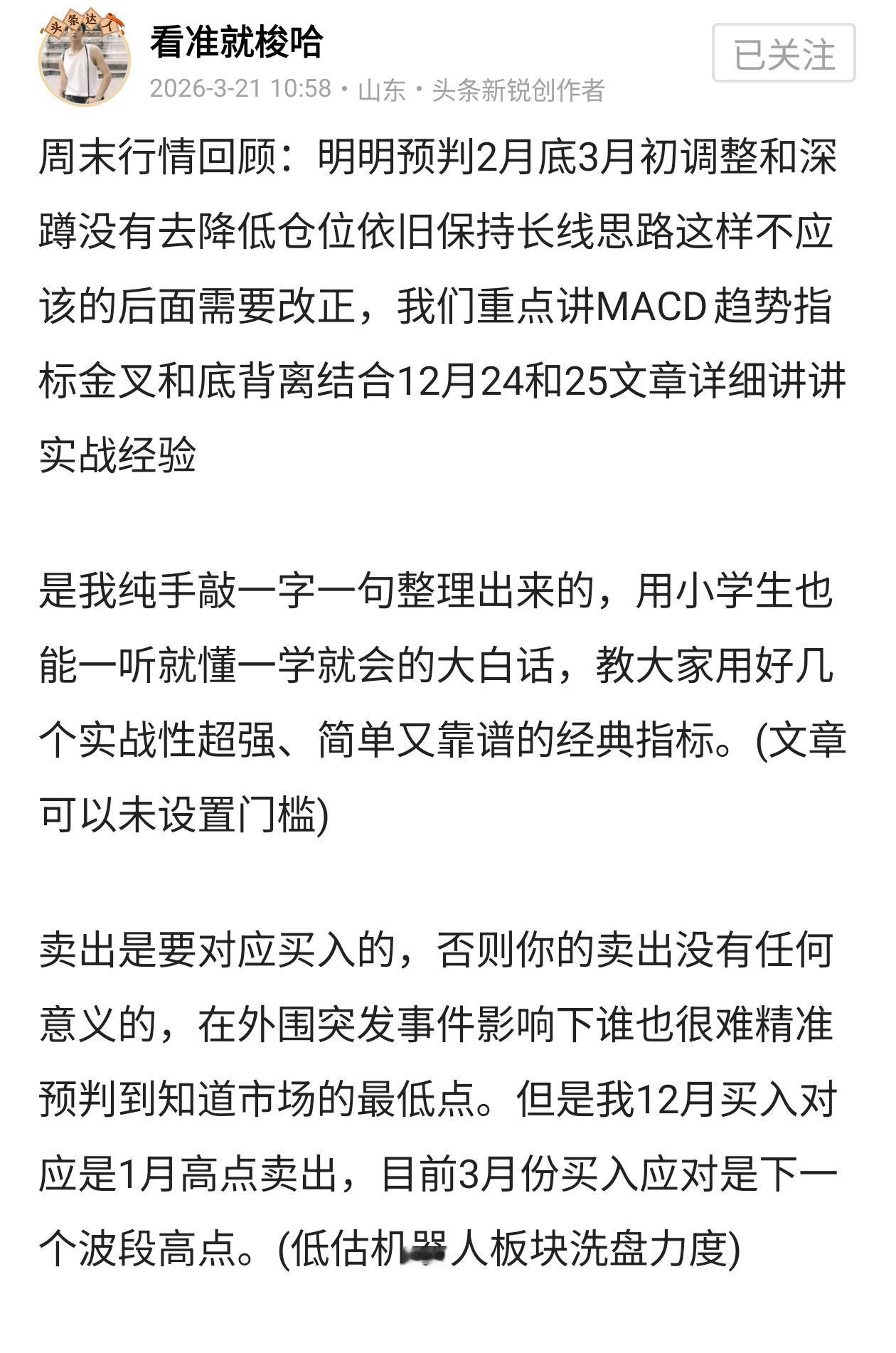 早盘预判：周一A股继续强势反弹，航天概念+科创芯片继续往上突破。放量到2.6万亿