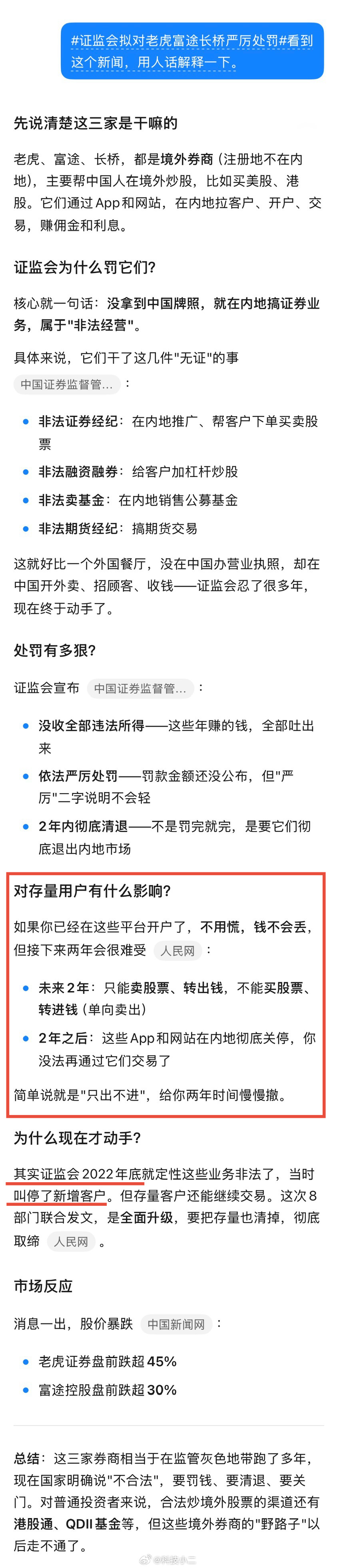 证监会拟对老虎富途长桥严厉处罚 对于普通人，还有2年时间处理：• 未来2年：只能