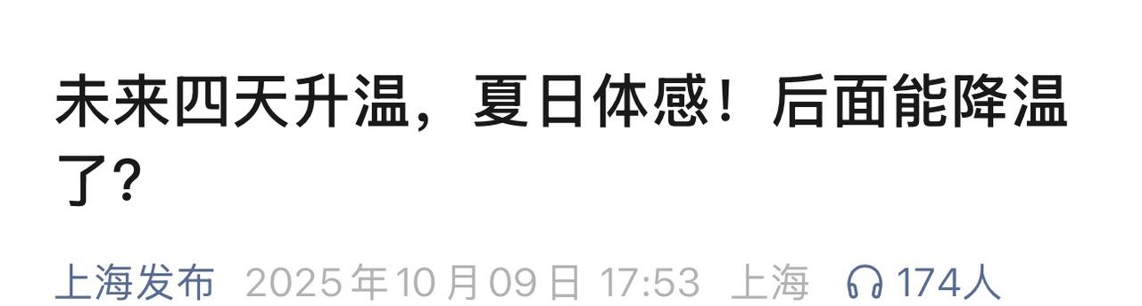 这真的对吗 这不是八月吧