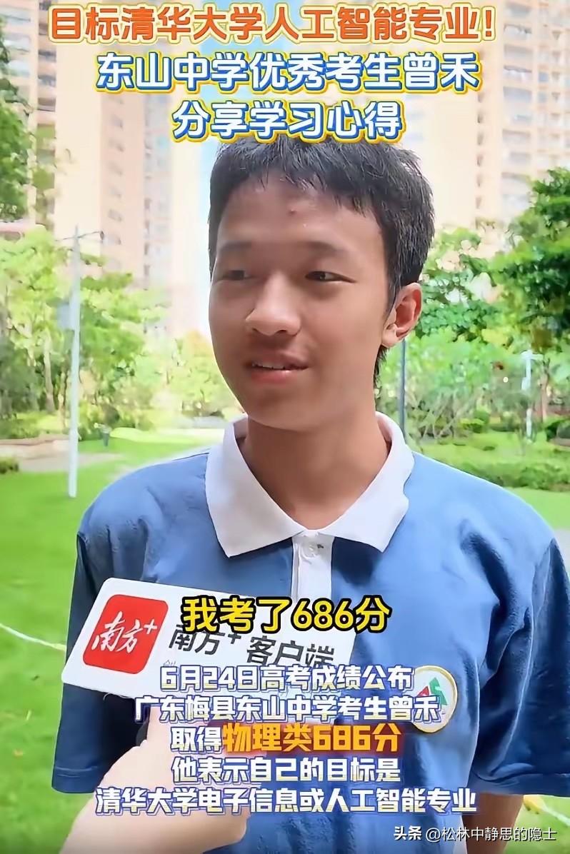堪称今年最凡尔赛的高考生。广东梅县东山中学的男生曾禾，高考物理类考出686分的高