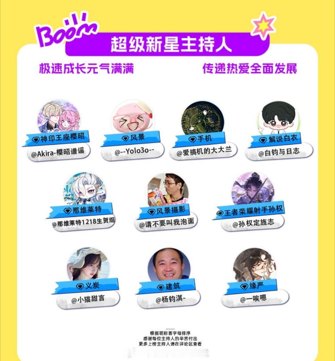 我居然还是超级新星主持人