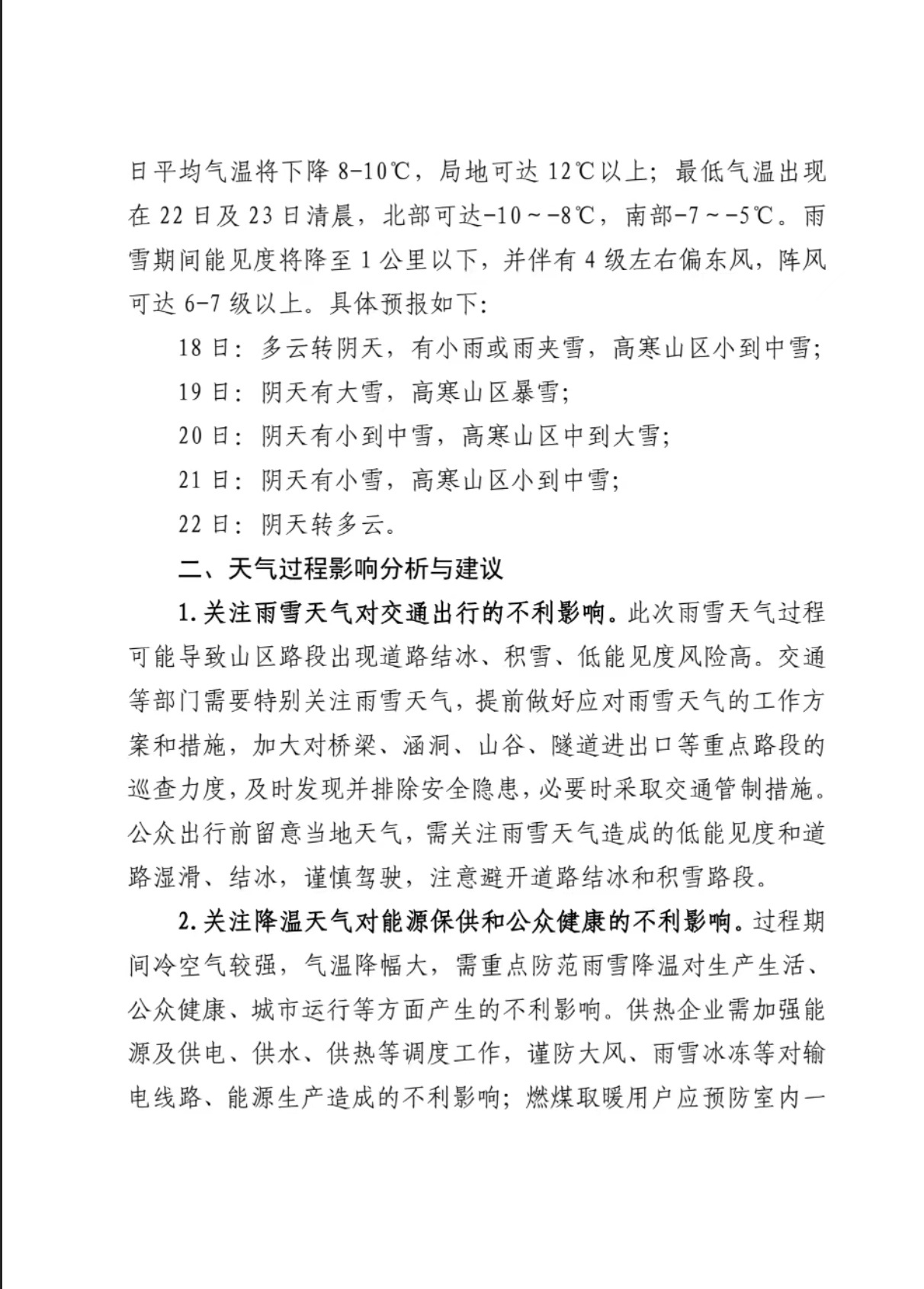 秦岭笑谈断崖式降温就要来了 【转发提醒！多地将签收2026第一场寒潮】寒潮发货倒
