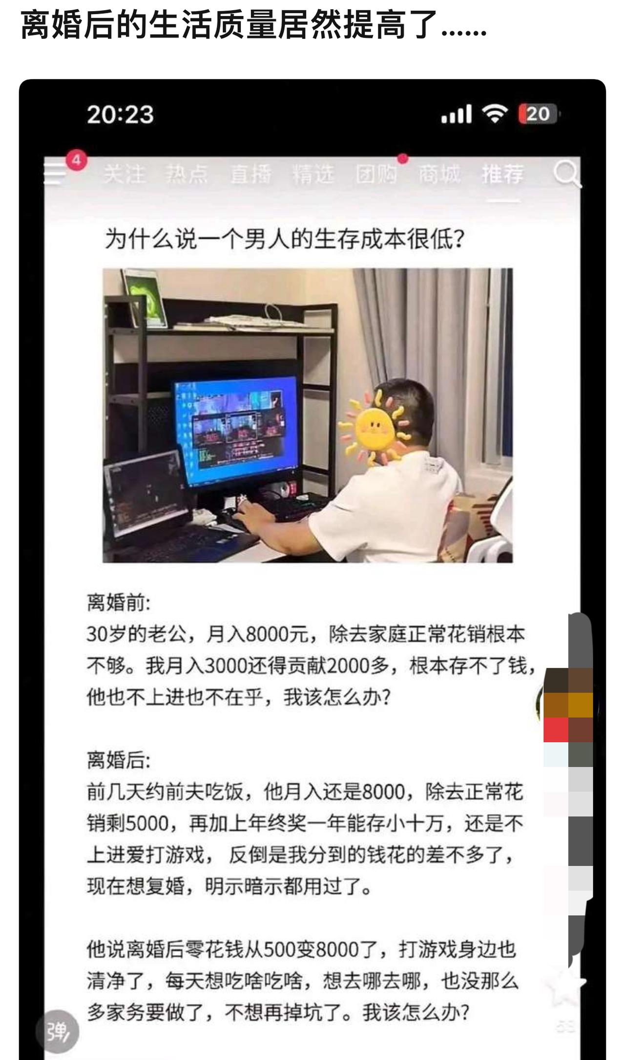 离婚前之所以不够花，是因为钱都被你花了，你老公天天打游戏又花不了多少钱，离婚后人