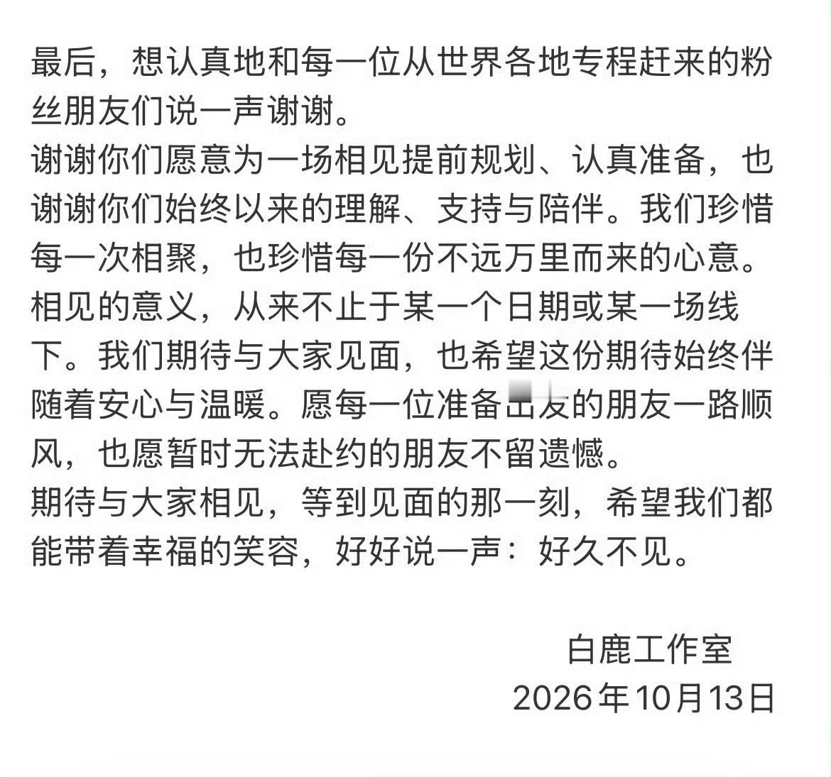 白鹿泰国见面会退票白鹿做出的这个决定就挺好啊！泰国最近确实是有点子说法！见面什么