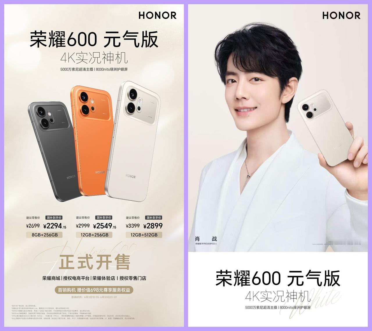 荣耀600元气版今天正式开售，虽然比超级版和Pro版晚了几天，但是元气版的性价比