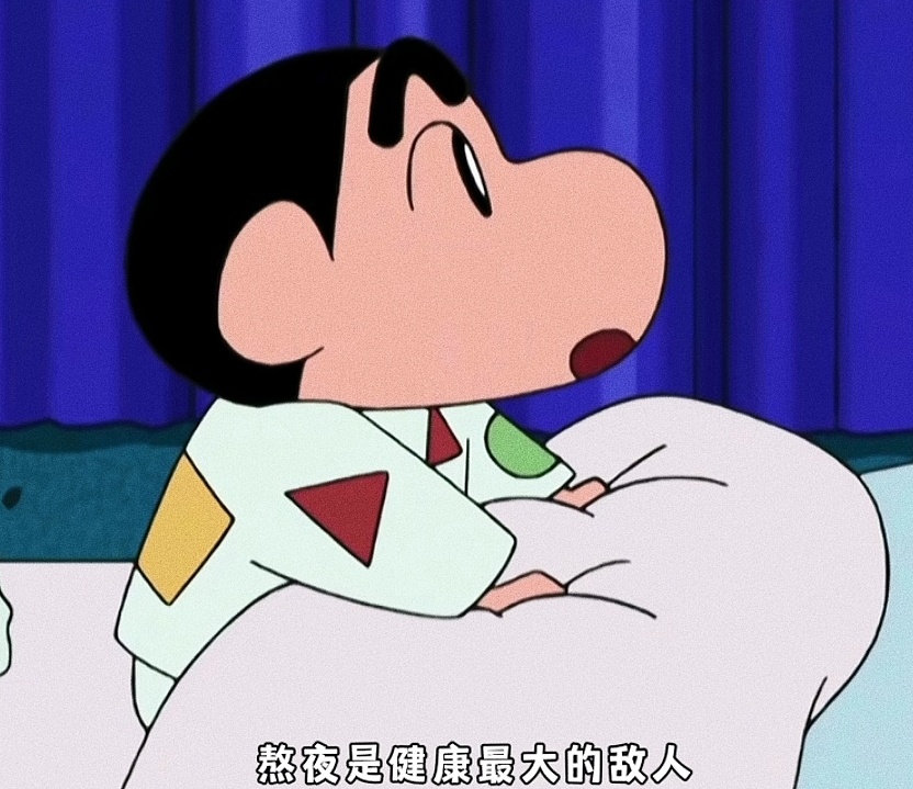 "  晚安💤 " #蜡笔小新# ​​​