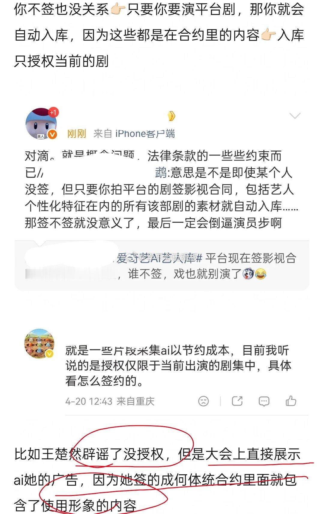 跟我想的差不多，签不签AI授权，就是为了卡你拍戏，你签了才有好剧给你，没签啥都没