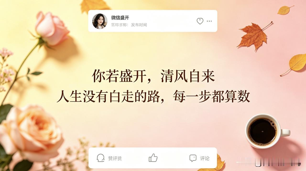 我发现一个有趣的现象，过得好的人都会积极发朋友圈，逢年过节都会积极在群里发祝福语