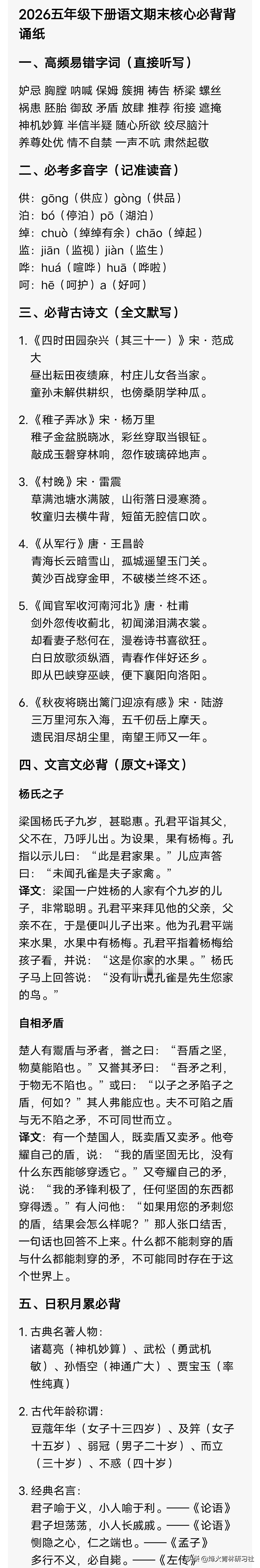 2026五年级下册语文期末核心必背背诵纸