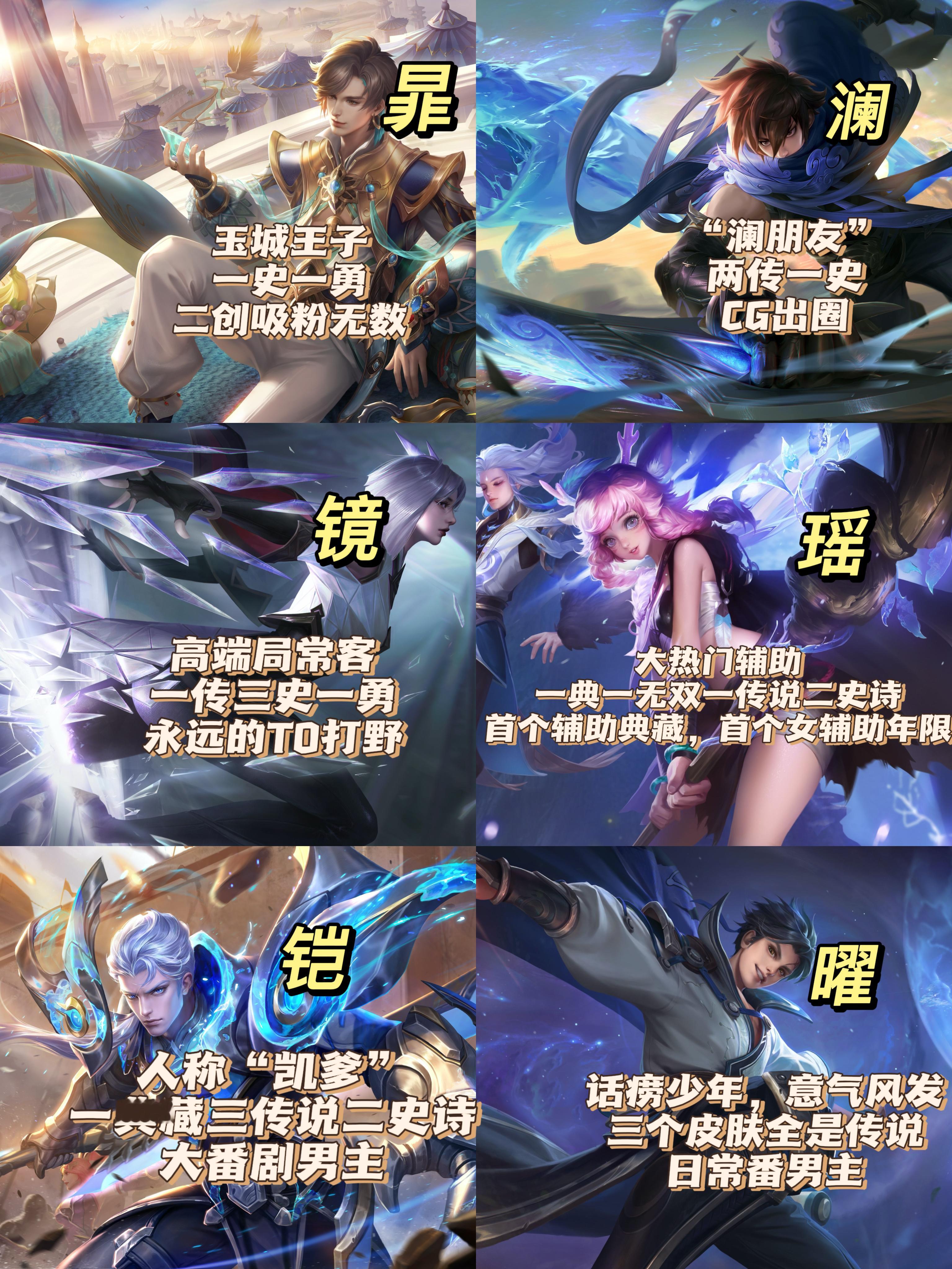 盘点一下那些单字英雄如今的待遇⭐瑶——大热门辅助，一典一无双一传说二史诗，首个辅
