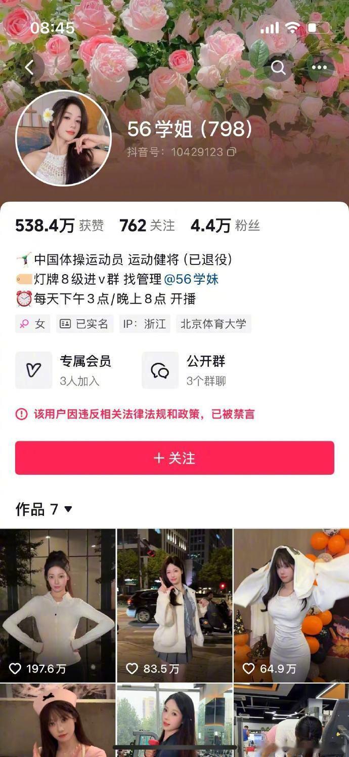 吴柳芳抖音账号被禁言 【官宣！吴柳芳被处罚：账号禁言、暂停营利权限，清除违规涨粉