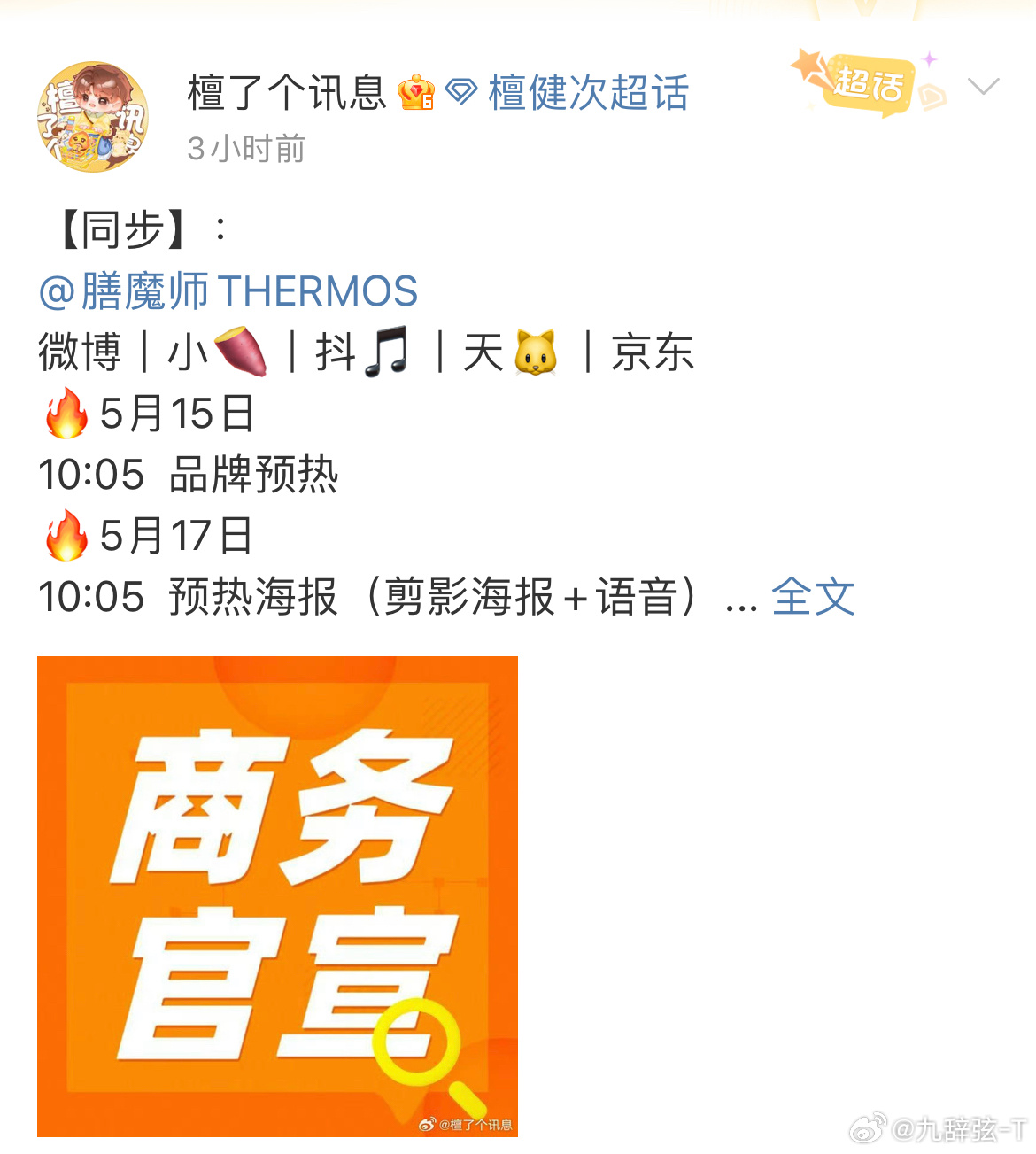 膳魔师新代言慕拉得新物料瑞幸新物料华伦天奴新物料……520全都吻了上来，炭火🔥