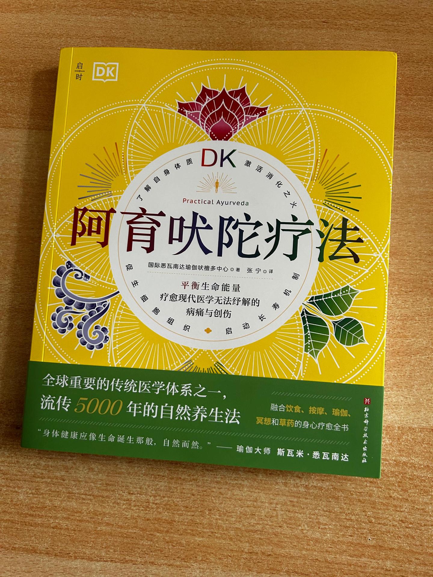 古印度医学养生法-《阿育吠陀疗法》