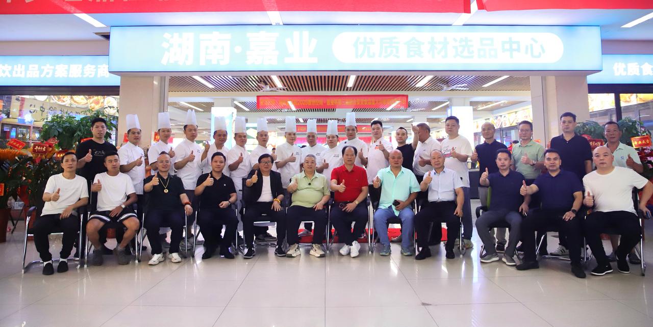 2025餐创空间·嘉业杯第三届融合菜美食品鉴大会圆满举行

日前，由湖南嘉业集团
