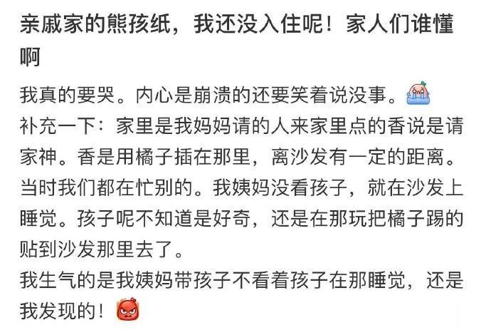 亲戚家的熊孩纸，我还没入住呢!家人们谁懂啊 ​​​