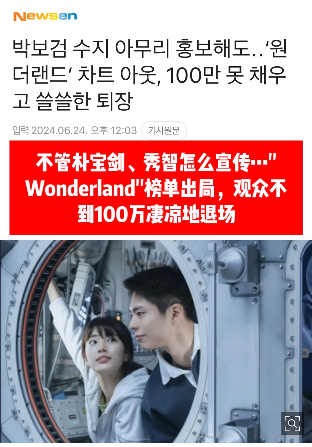 🔥 不管朴宝剑、秀智怎么宣传… 汤唯新作下档