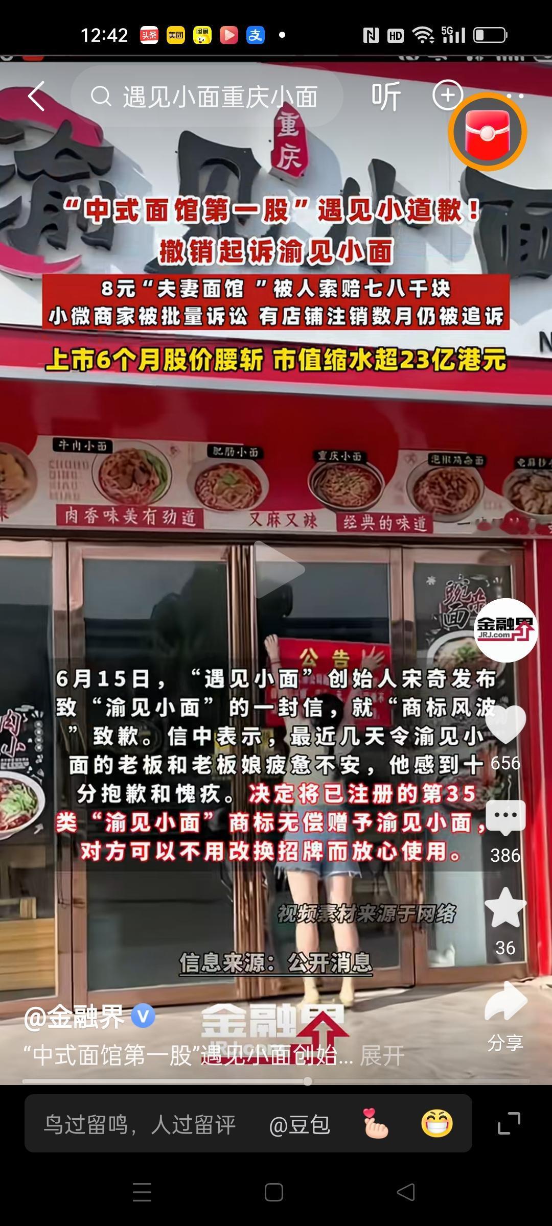 上帝都拯救不了遇见小面，它去起诉渝见小面，说是商标侵权，索赔8千。
遇见小面一个