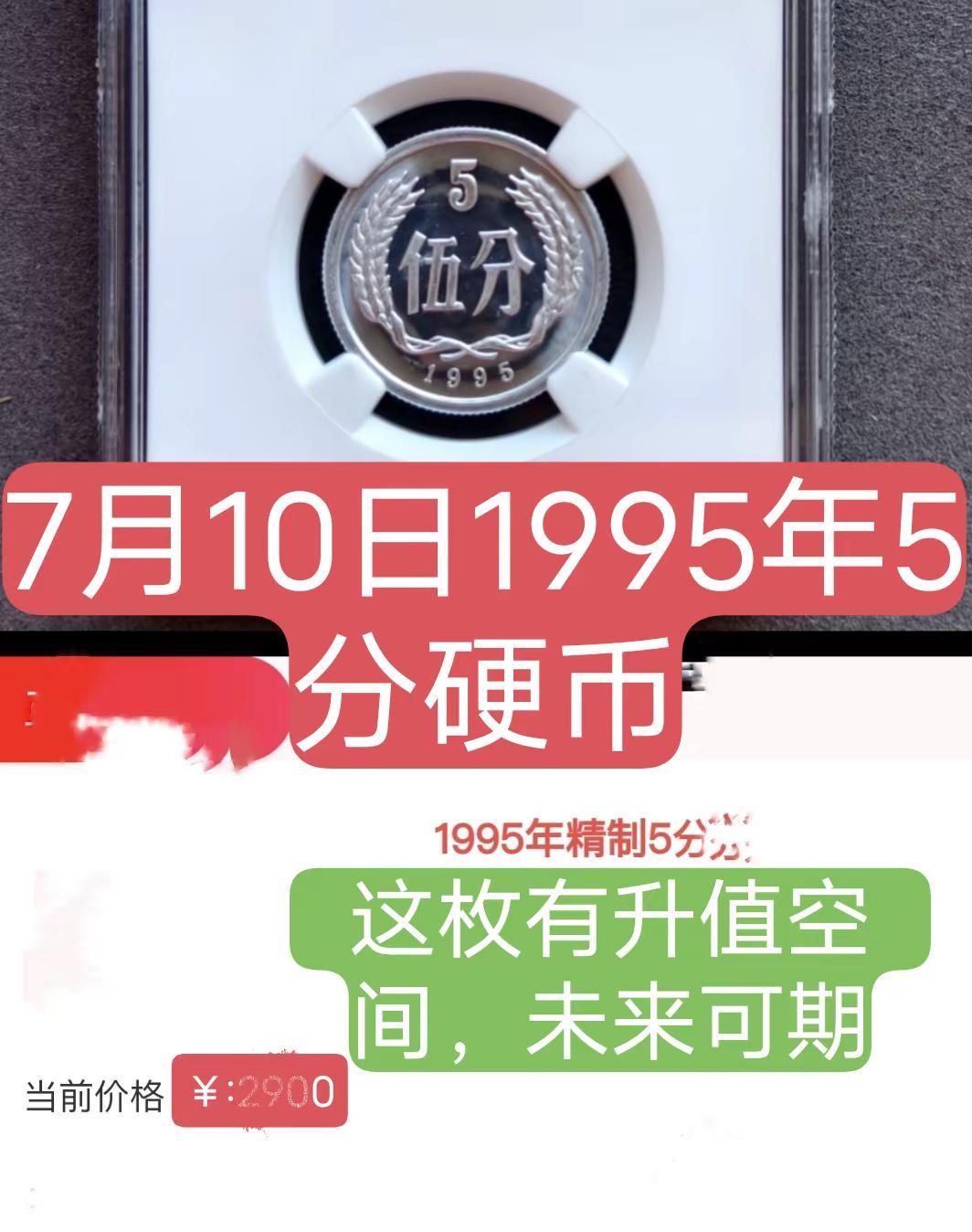 1995年5分硬币。你手上有没有真实生活分享计划 收藏 硬币 原创