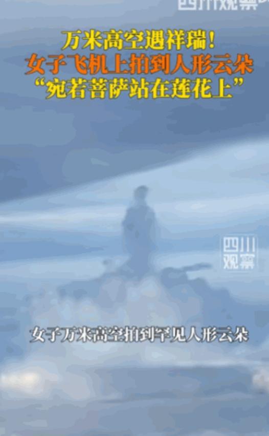 飞机上拍到“菩萨踩莲花”的云，很多人说是奇迹——但真相比奇迹更值得认真看一眼
