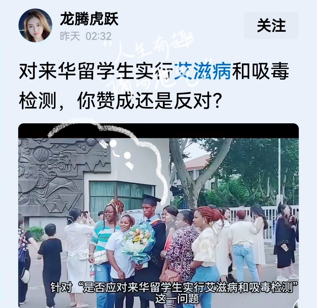 网传建议来华留学生加测艾滋与毒品，大家支持还是反对？plog纪念册