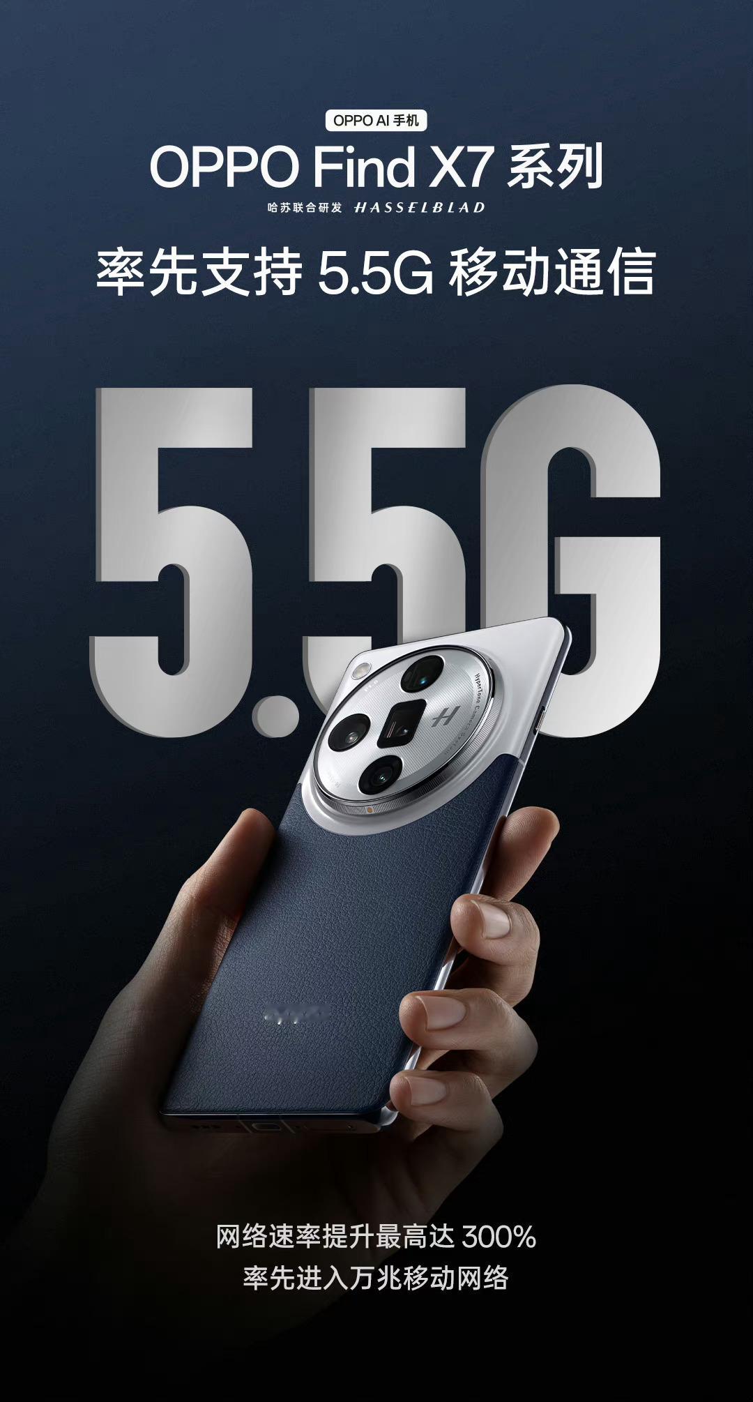 #oppo find x7# oppo find x7系列，首款支持5.5g来了