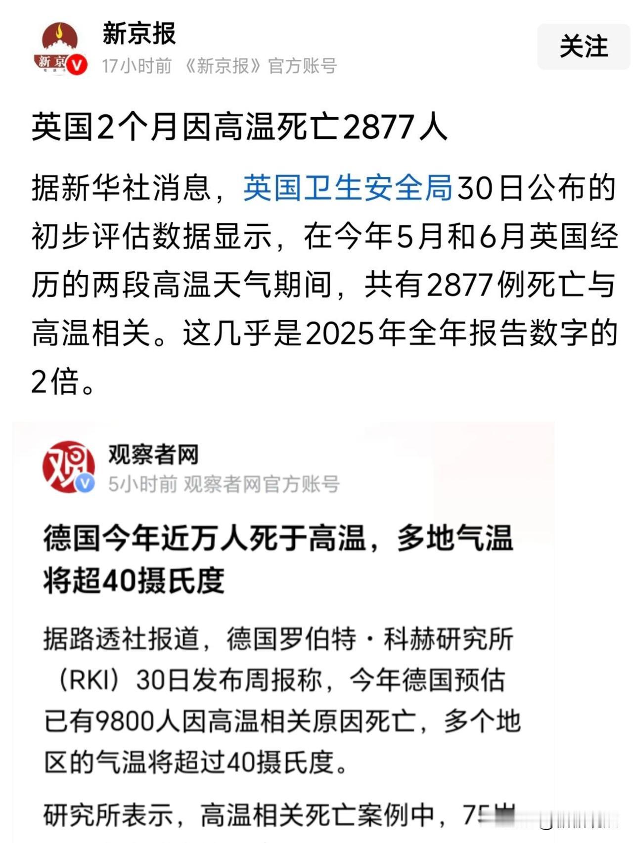 英国看来比德国好点，
英国热死几千；
今年德国多地40度高温，
德国热死几万；