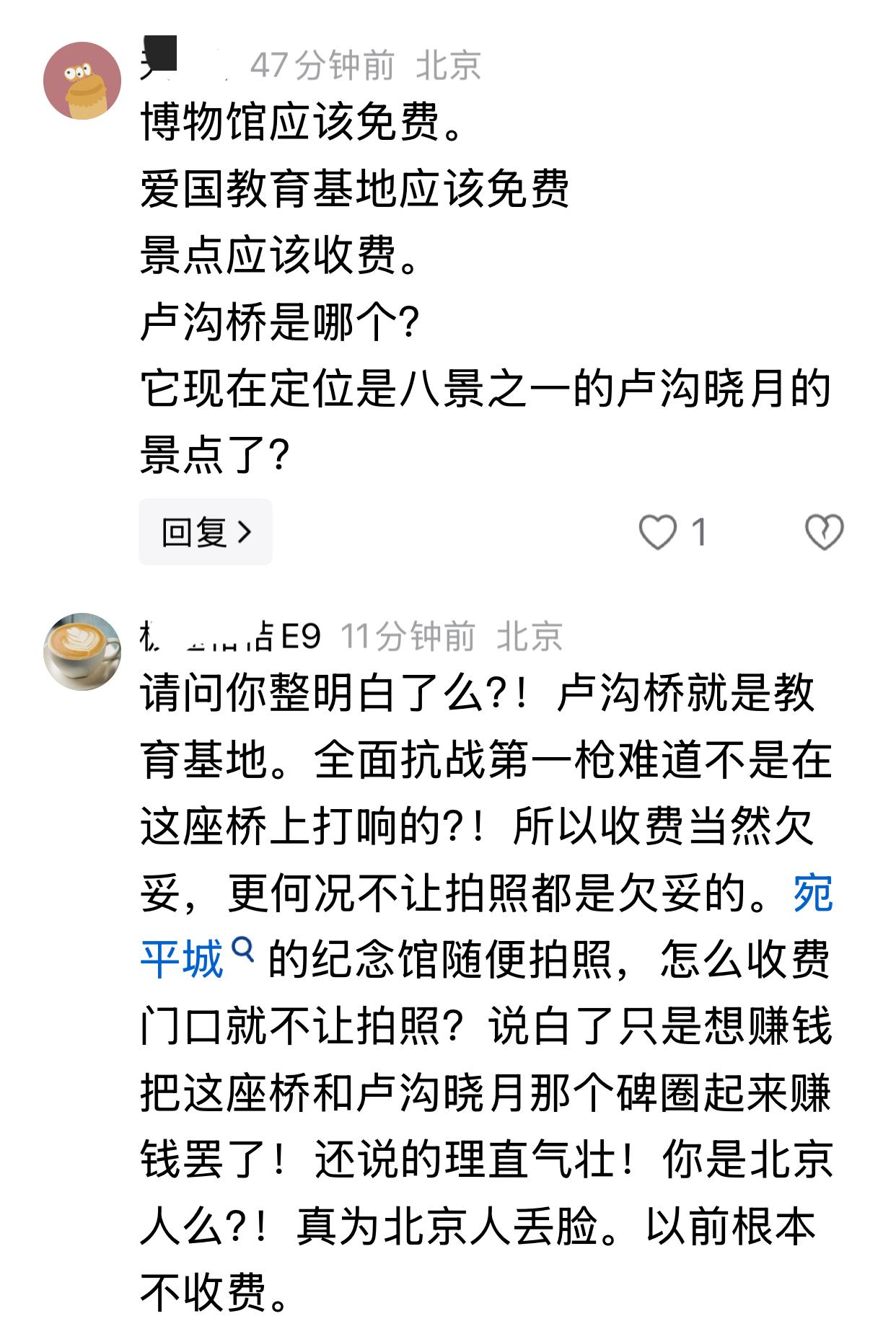 卢沟桥从什么时候开始收费的？我说不清楚。起码有30年了。很多人，有些还是北京人，