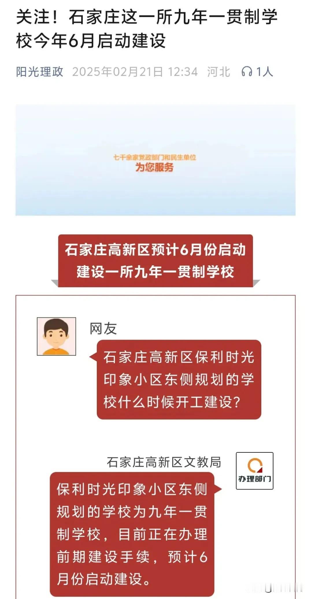 【教育干货】石家庄高新区新增一所九年一贯制学校，今年6月启动建设，解决北乐乡区域