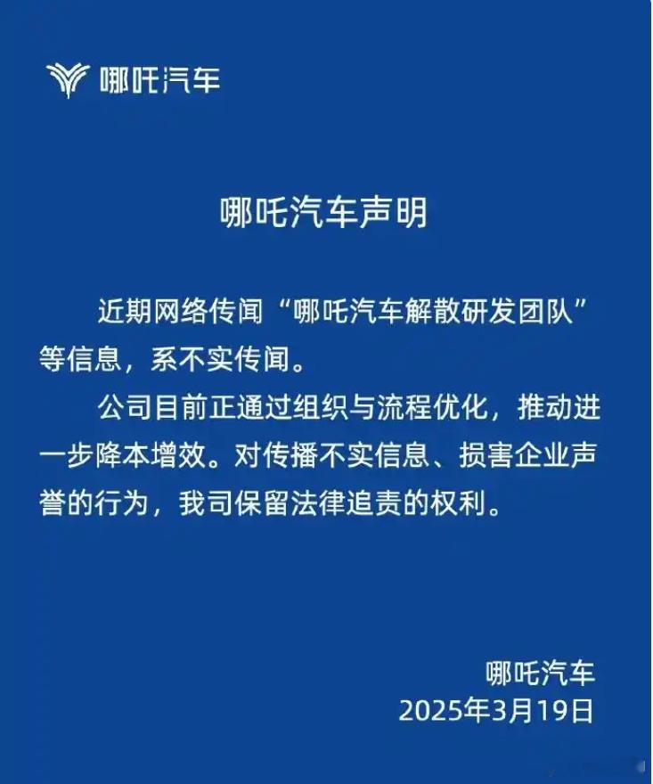 哪吒汽车被多家供应商追债哪吒汽车研发团队裁员赔偿N+1 哪吒现在深陷泥潭。供应商