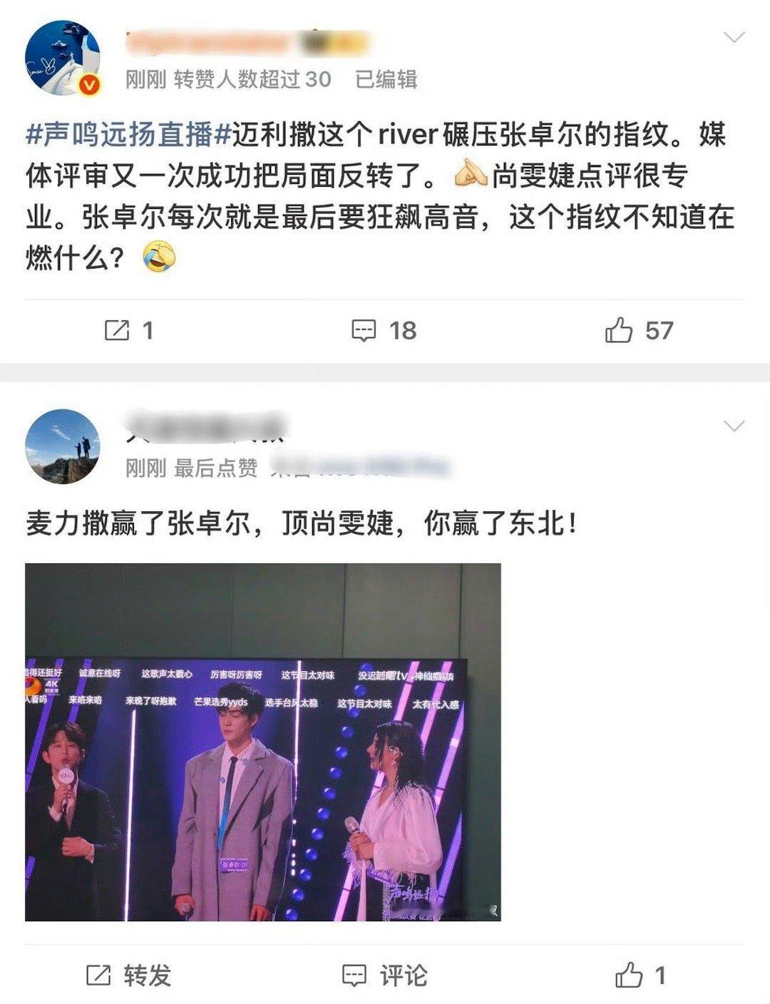 张卓尔到底救了谁的命张卓尔在声鸣远扬 12进10比赛唱了《指纹》，有网友吐槽“张