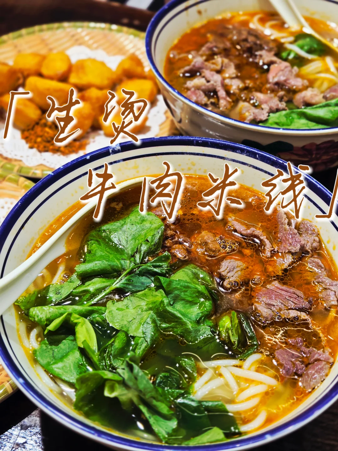 🥢便宜大碗～夏天开胃米粉