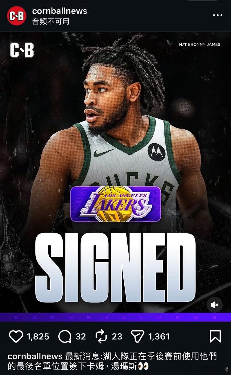 托马斯签约湖人？洛杉矶湖人老詹单核带队