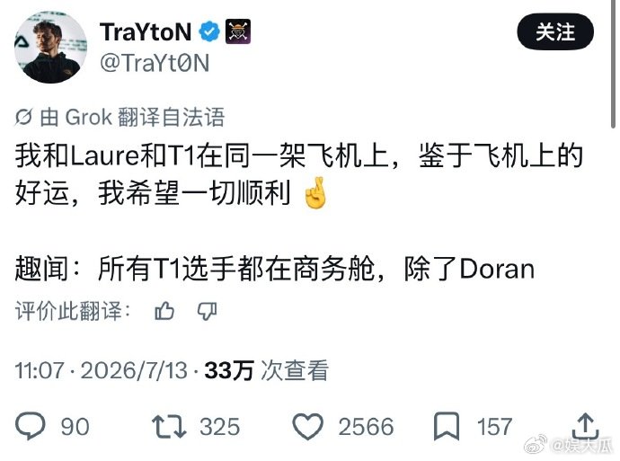 T1除Doran外全员商务舱曝Doran一个人坐经济舱长途飞巴黎十几个小时，T1