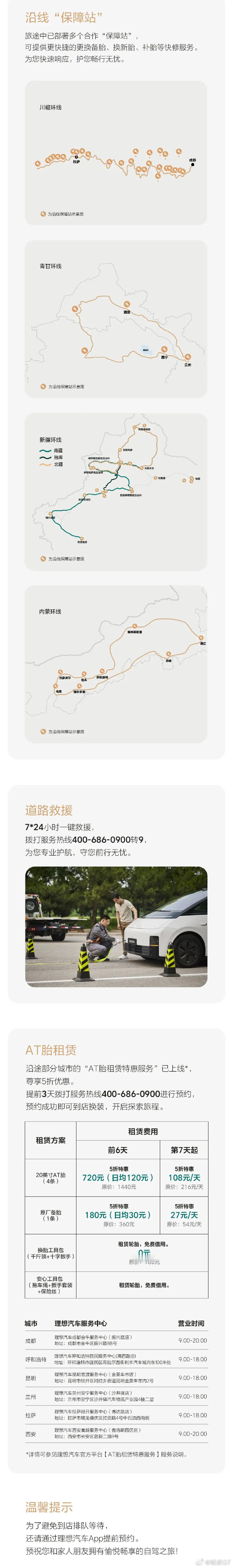 理想汽车官方宣布，推出自驾游环线保障计划。活动时间即日起至2025年10月31日