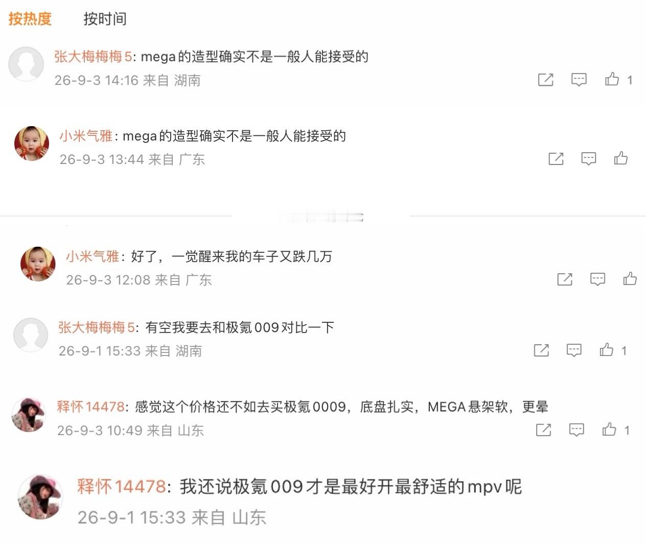 有点意思，我一条MEGA的微博评论区出现了 2 条一样的评论，我就顺着这 2 条