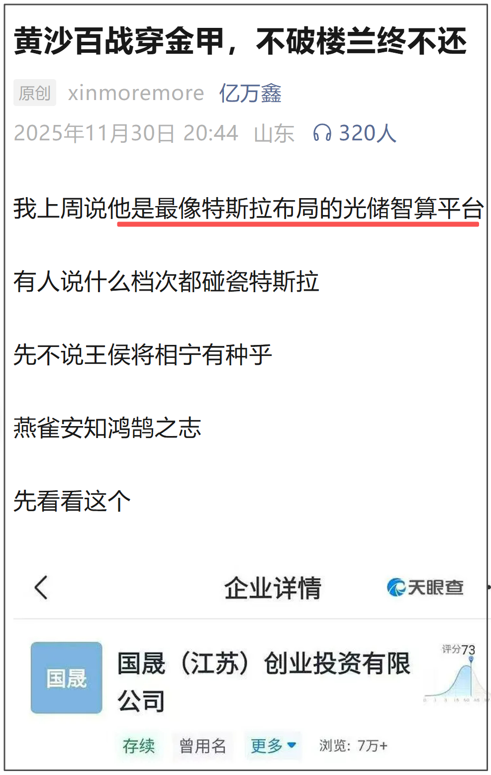 【承诺不卖的“鑫多多”悄悄卖了！从征婚出圈到高位套现 “烟台军团”同进同出国晟科