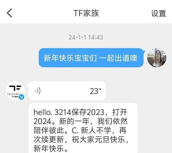 论我当年还是温良b的时候
TF家族四代