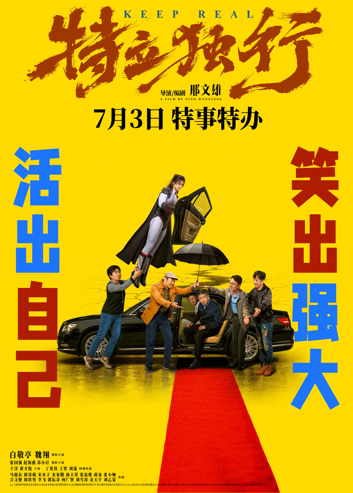 电影特立独行《特立独行》比预期好多啦，山东+东北老铁这么给面儿，有道理的呀故事发