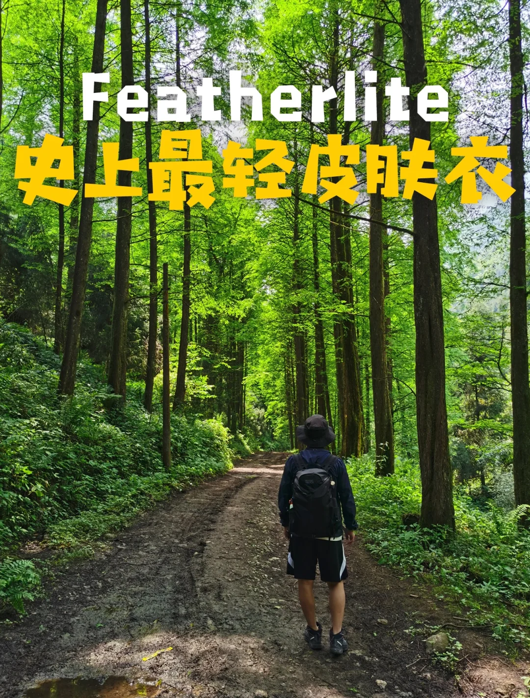 完胜巴塔Houdini的最轻皮肤衣Featherlite