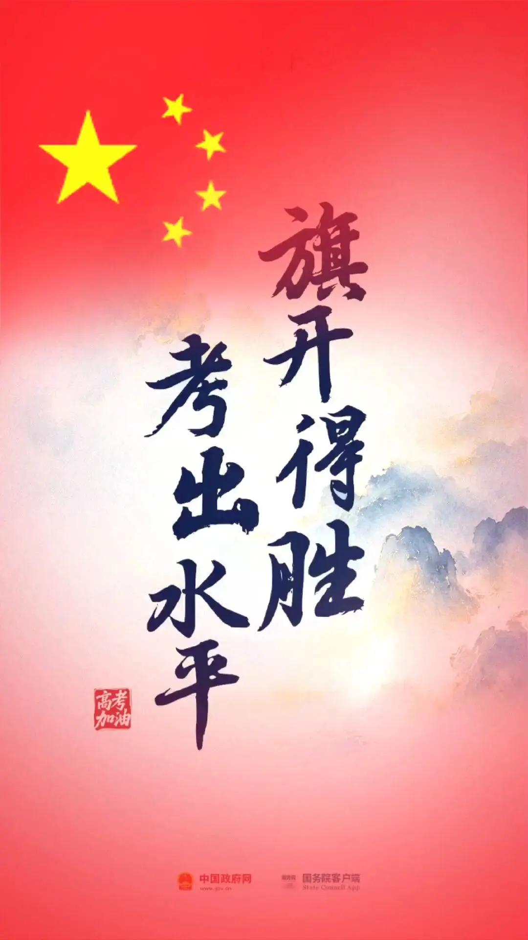 今日高考，㊗️天下学子金榜题名考出水平。直击高考首日 高考稳上岸 拼尽全力上岸吧